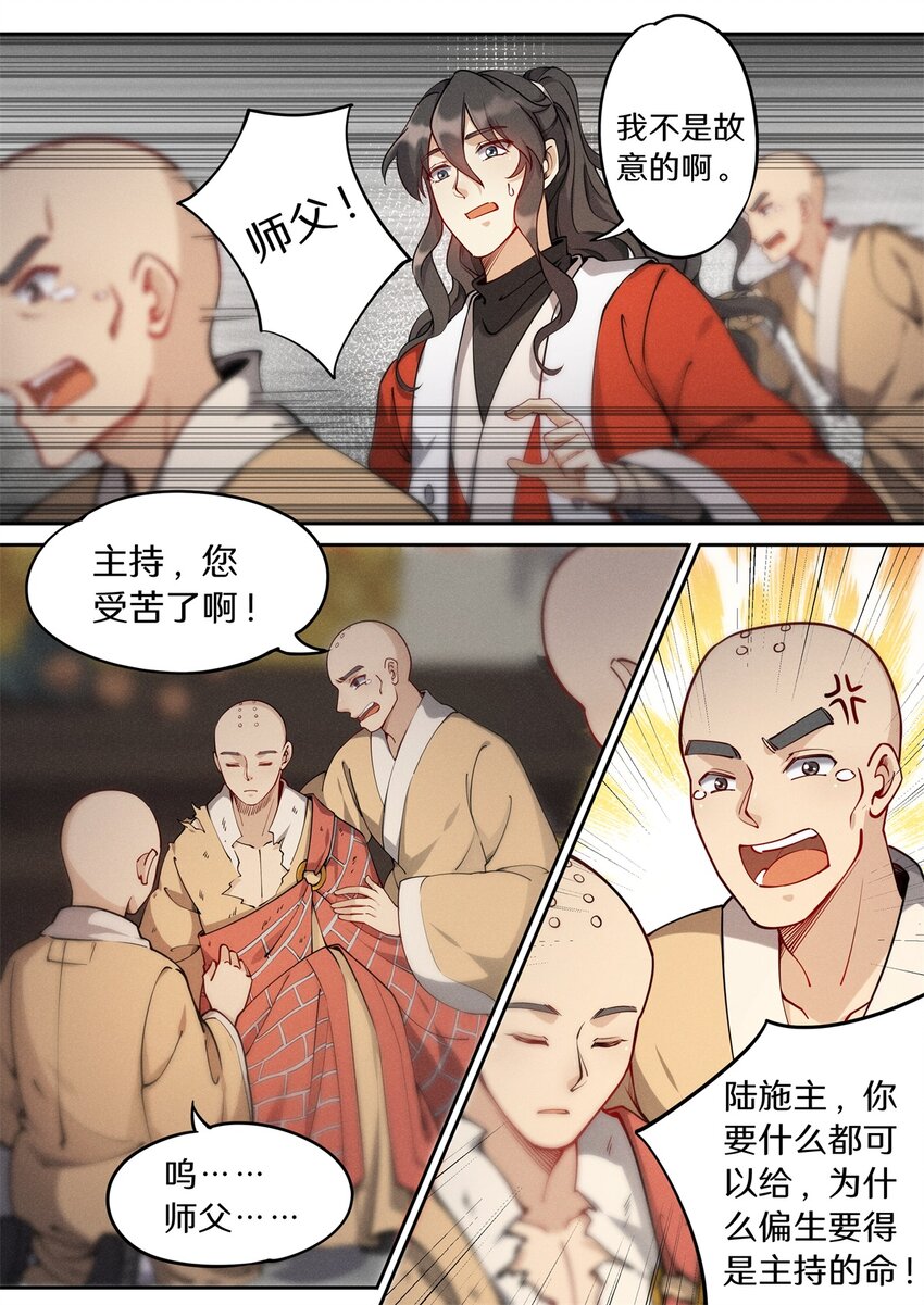 《飞升从养个仙子开始》037 玄清大师的秘密 第6页