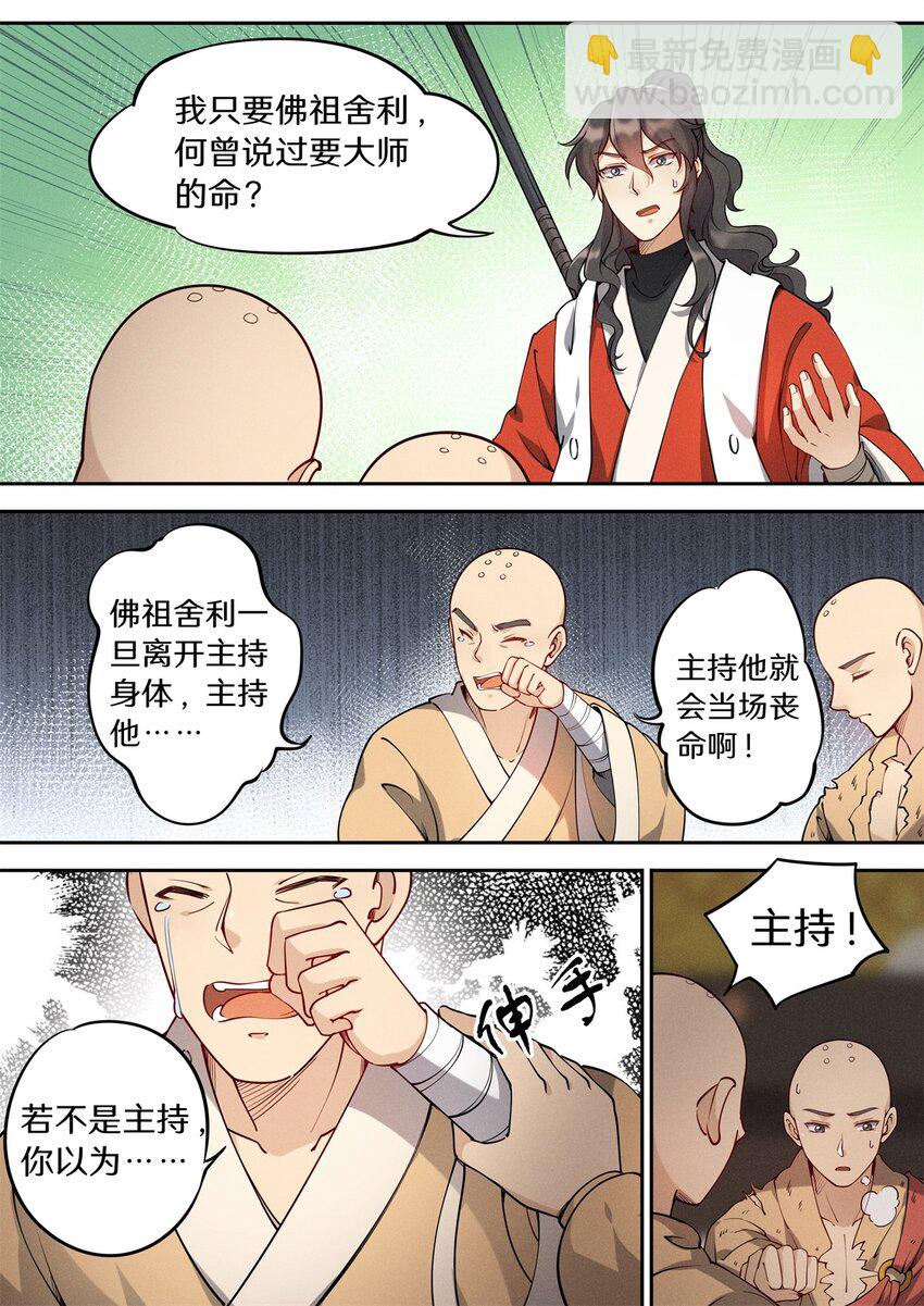 《飞升从养个仙子开始》037 玄清大师的秘密 第7页