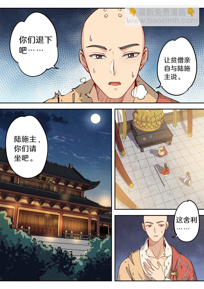 《飞升从养个仙子开始》037 玄清大师的秘密 第8页