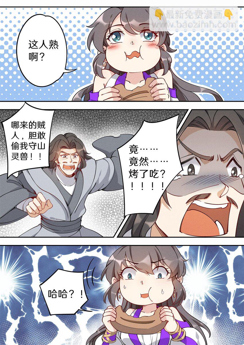 《飞升从养个仙子开始》038 陆三公子又坑妻 第13页
