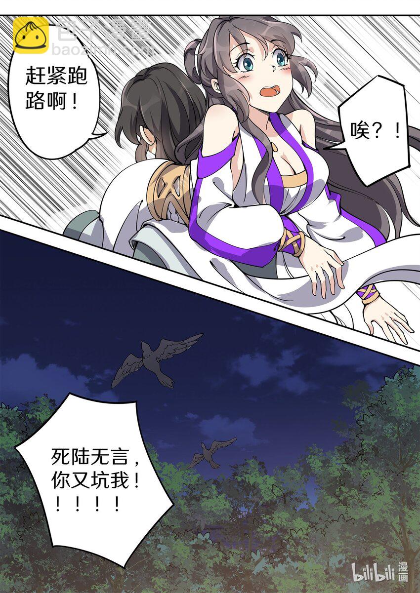 《飞升从养个仙子开始》038 陆三公子又坑妻 第15页