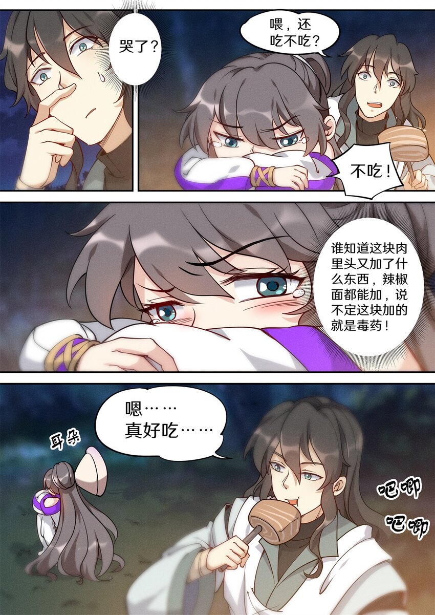 《飞升从养个仙子开始》038 陆三公子又坑妻 第8页