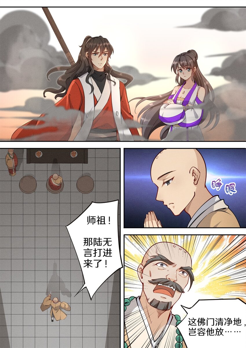 《飞升从养个仙子开始》036 佛祖面前做回魔 第10页