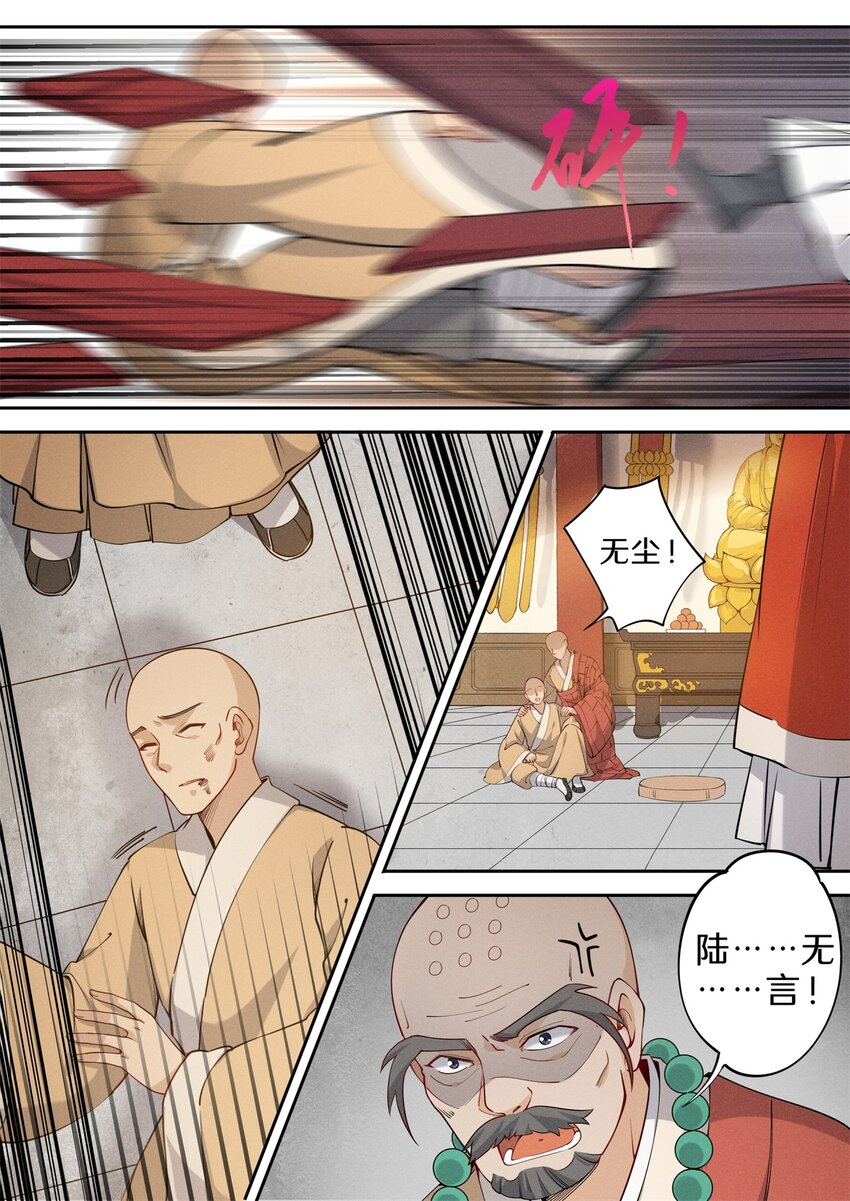 《飞升从养个仙子开始》036 佛祖面前做回魔 第11页