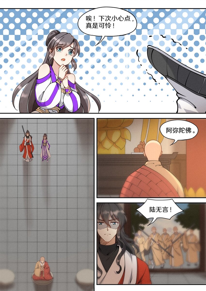 《飞升从养个仙子开始》036 佛祖面前做回魔 第14页