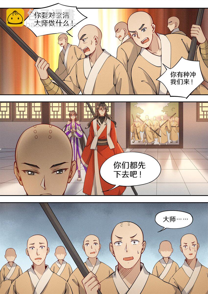 《飞升从养个仙子开始》036 佛祖面前做回魔 第15页