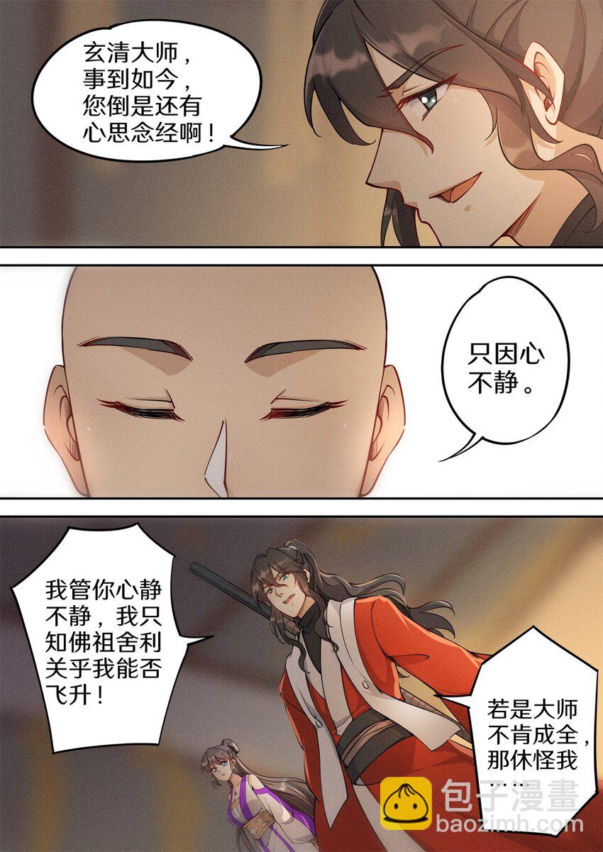 《飞升从养个仙子开始》036 佛祖面前做回魔 第16页