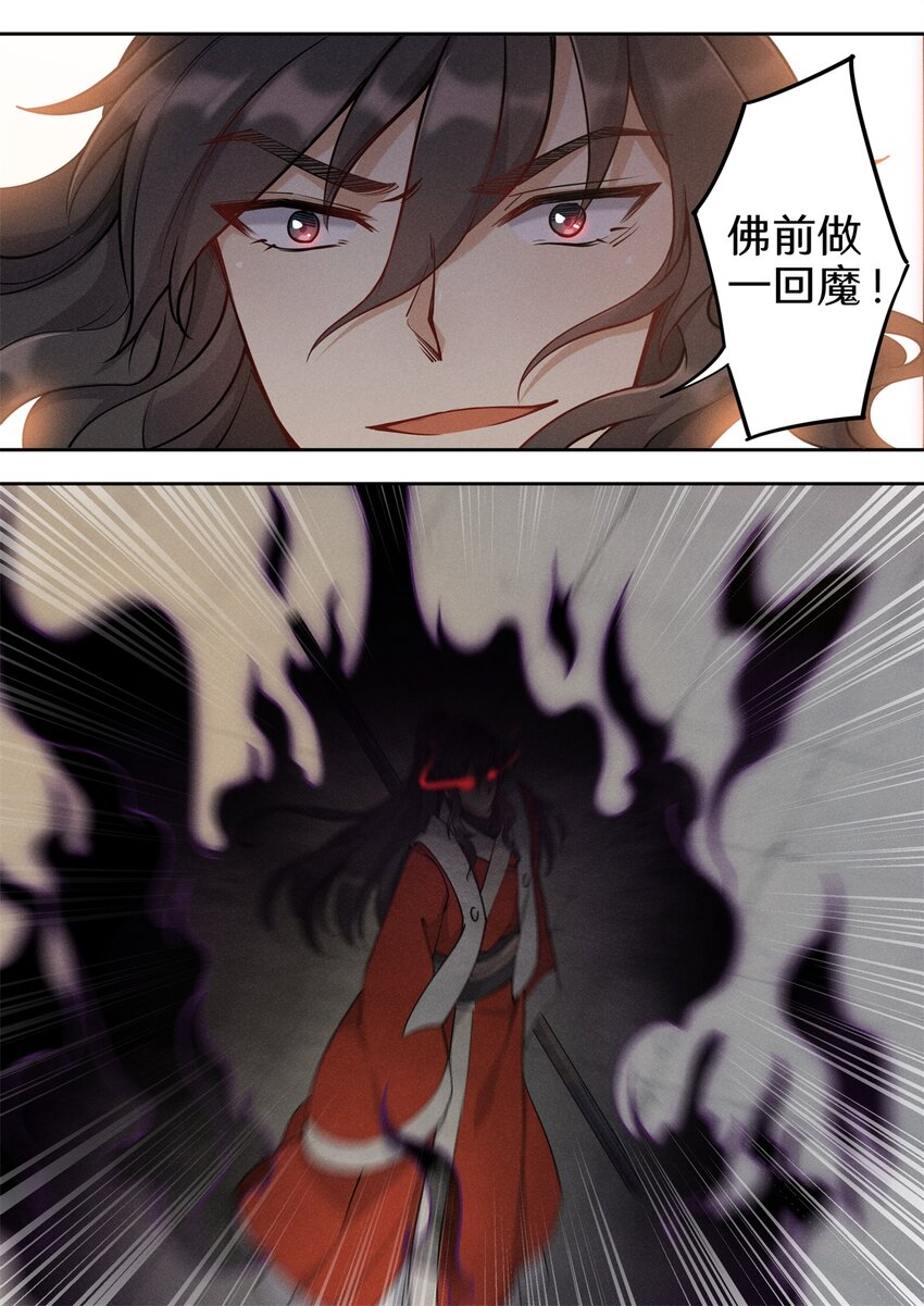 《飞升从养个仙子开始》036 佛祖面前做回魔 第17页