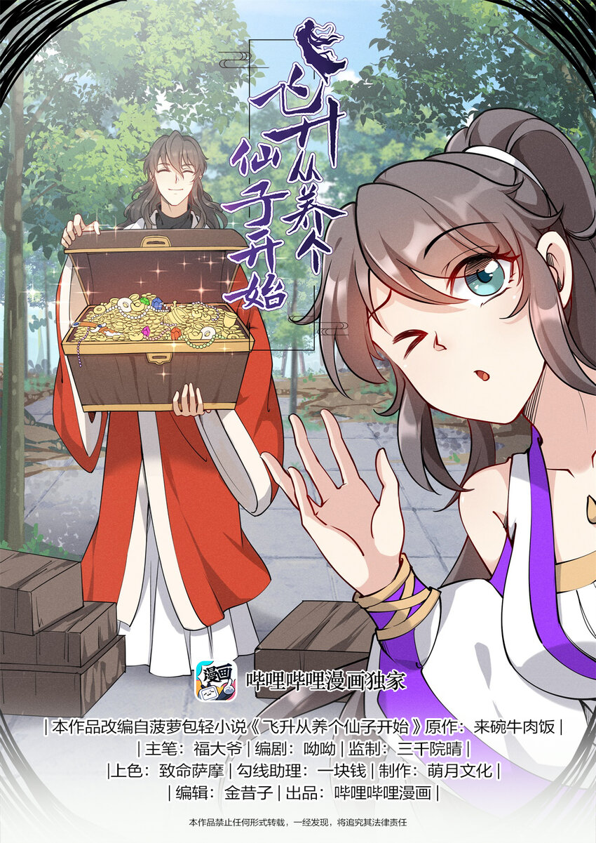 《飞升从养个仙子开始》036 佛祖面前做回魔 第1页