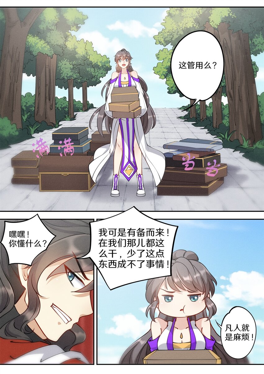 《飞升从养个仙子开始》036 佛祖面前做回魔 第3页