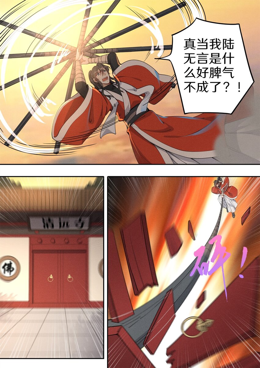 《飞升从养个仙子开始》036 佛祖面前做回魔 第8页