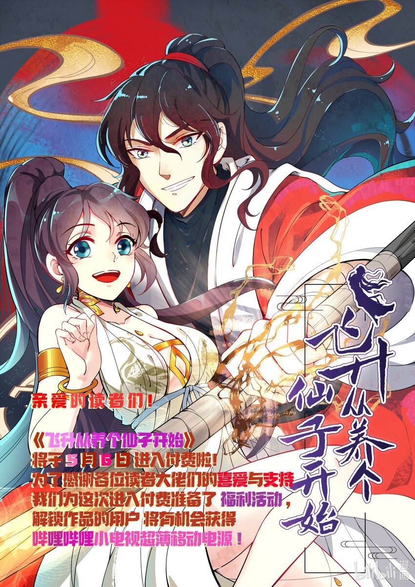 《飞升从养个仙子开始》付费公告 付费公告 第1页