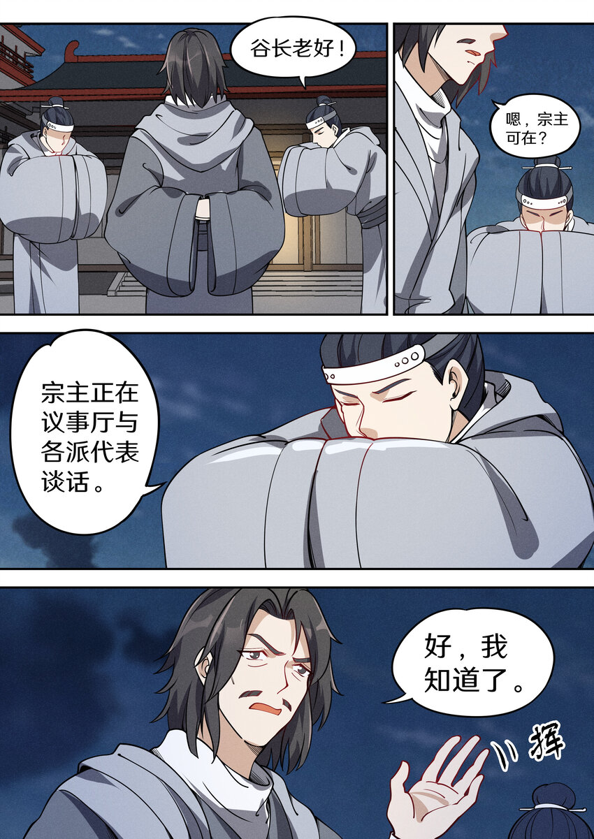 《飞升从养个仙子开始》039 讷说哪儿个?! 第11页