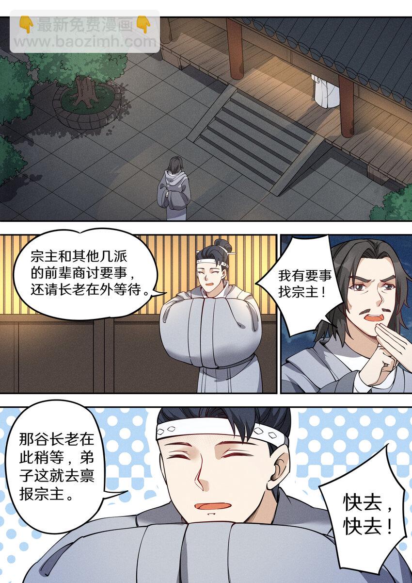 《飞升从养个仙子开始》039 讷说哪儿个?! 第12页