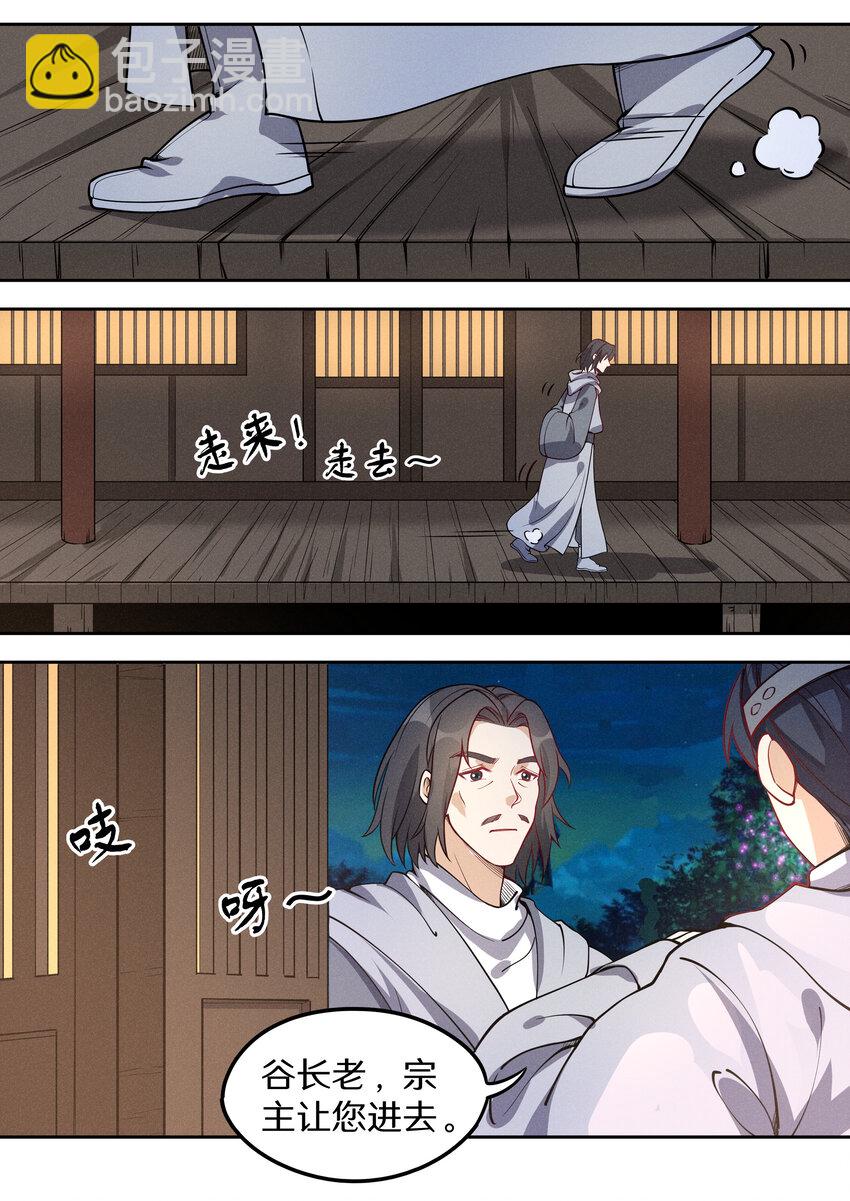 《飞升从养个仙子开始》039 讷说哪儿个?! 第13页