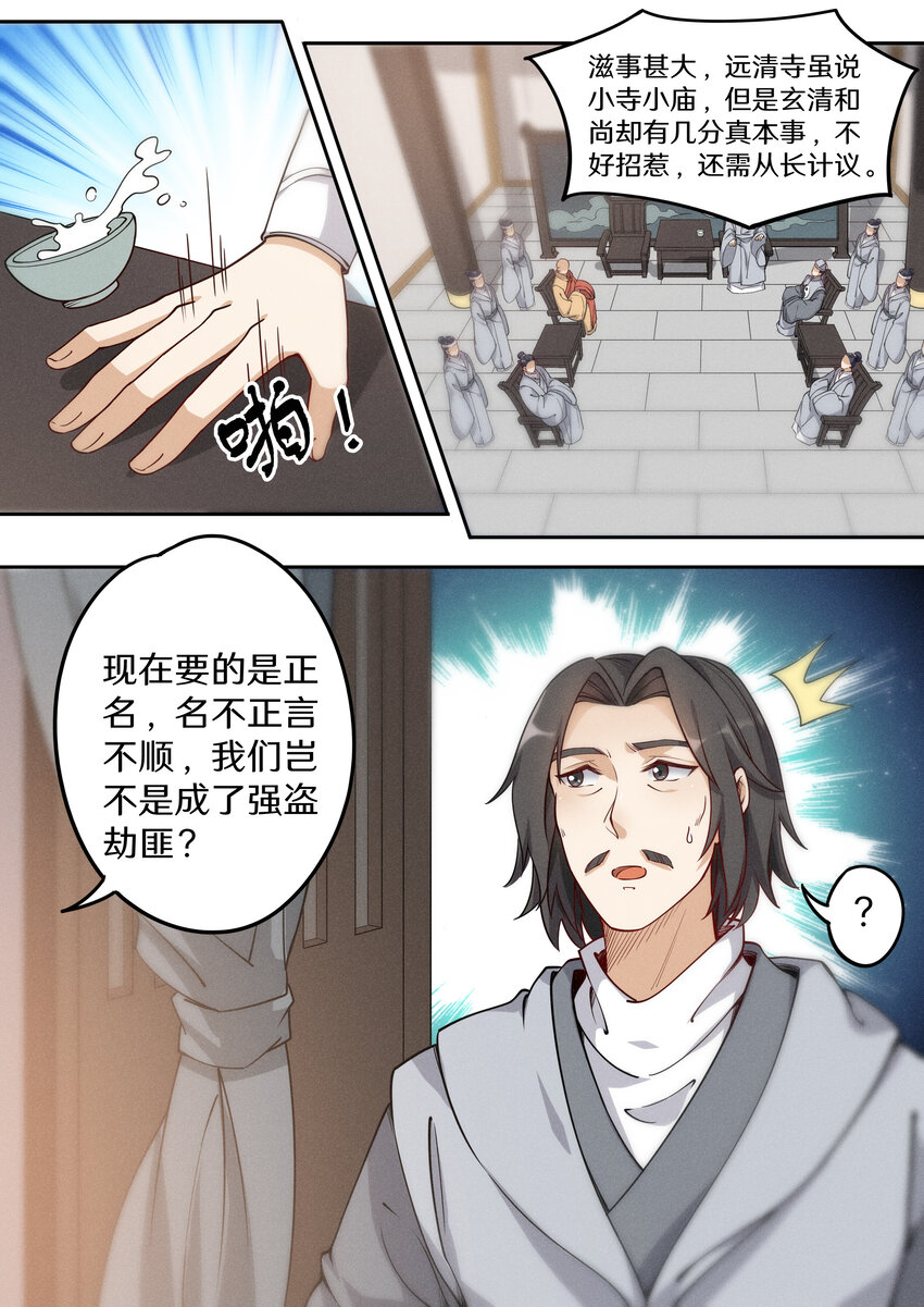 《飞升从养个仙子开始》039 讷说哪儿个?! 第14页