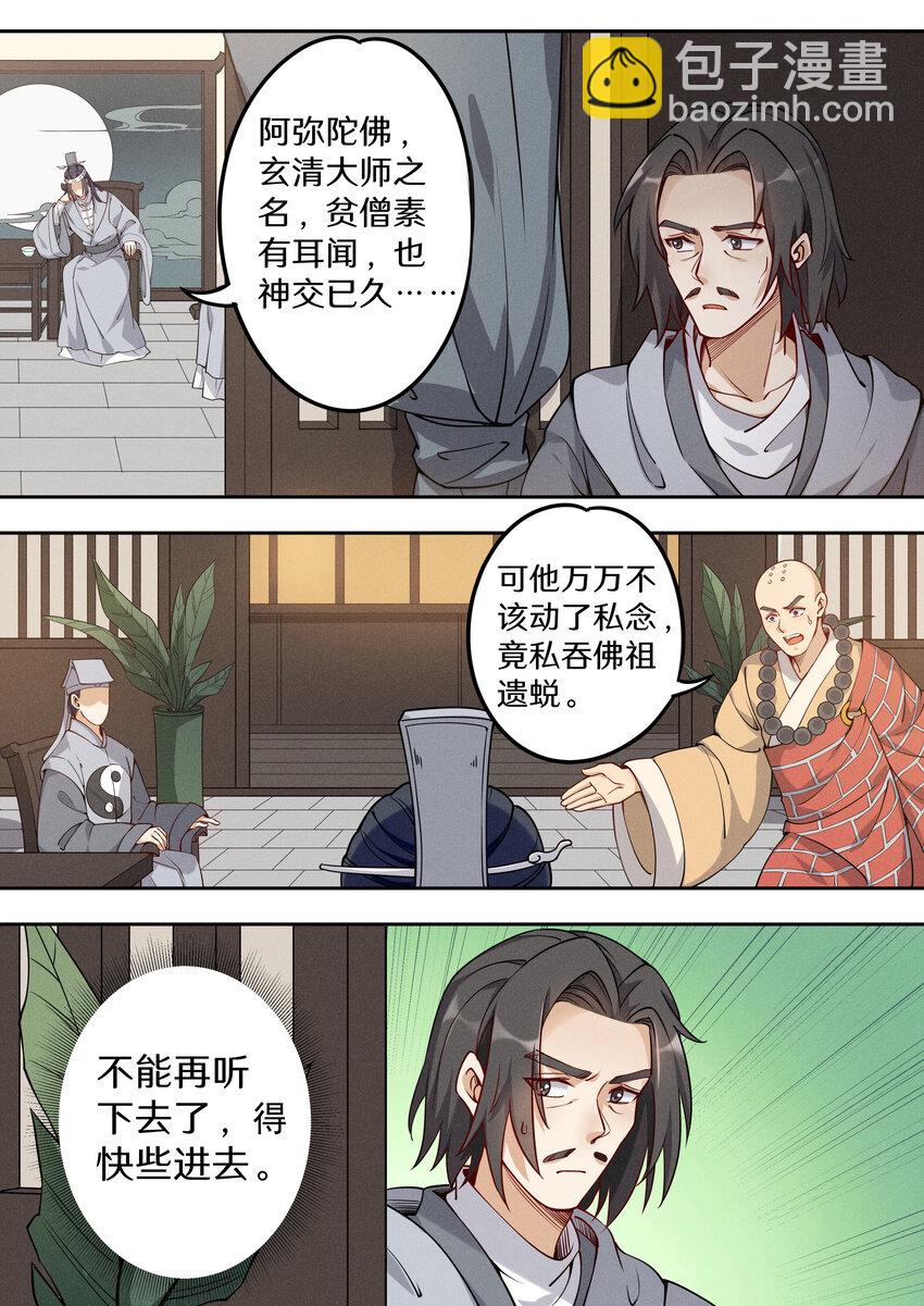 《飞升从养个仙子开始》039 讷说哪儿个?! 第15页