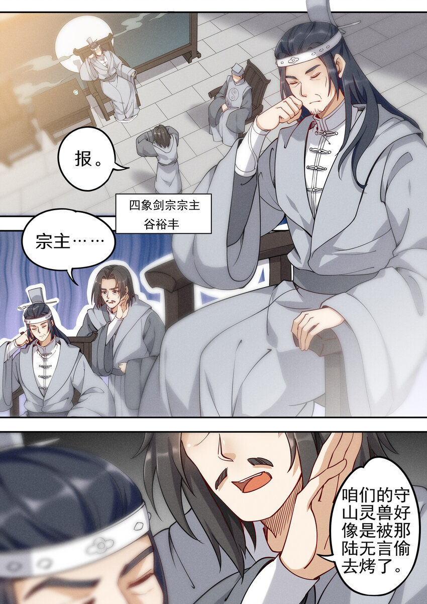 《飞升从养个仙子开始》039 讷说哪儿个?! 第16页