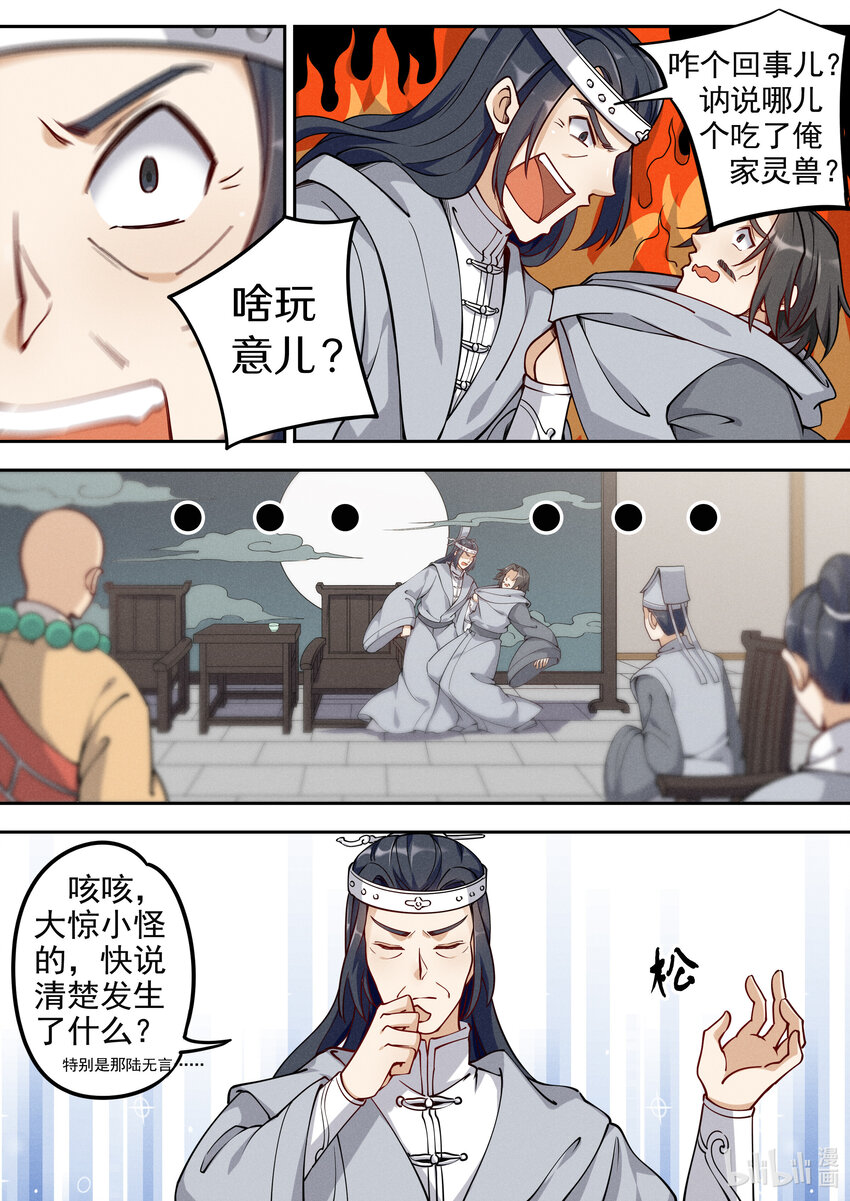 《飞升从养个仙子开始》039 讷说哪儿个?! 第17页