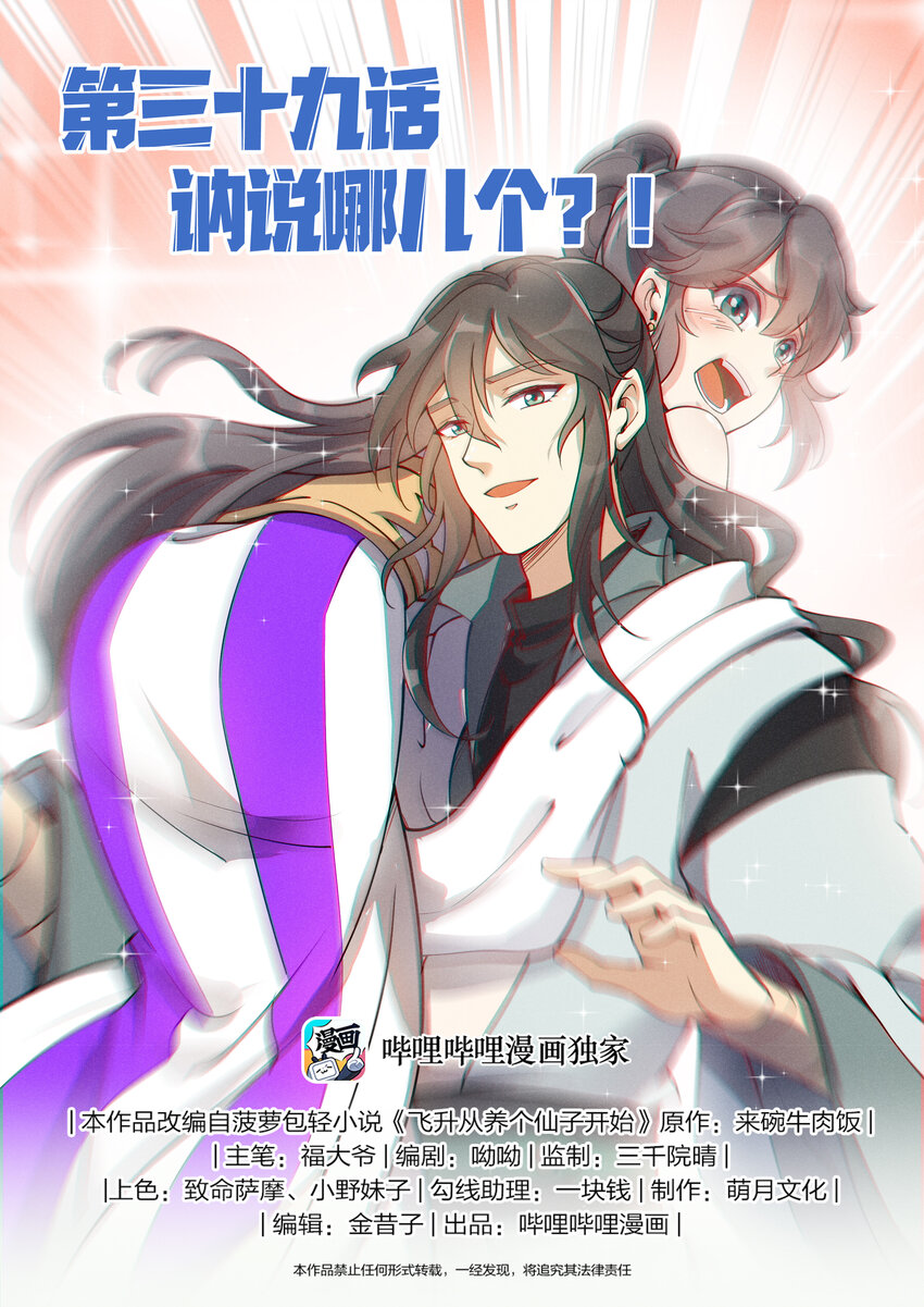 《飞升从养个仙子开始》039 讷说哪儿个?! 第1页