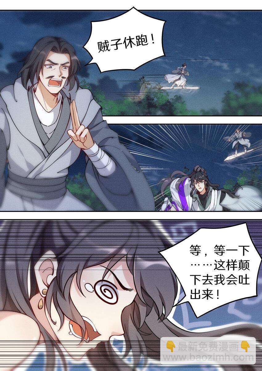 《飞升从养个仙子开始》039 讷说哪儿个?! 第2页