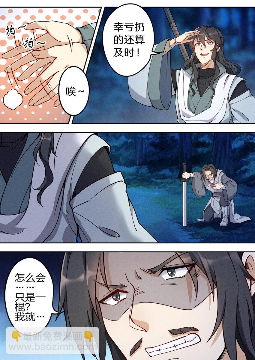 《飞升从养个仙子开始》039 讷说哪儿个?! 第6页