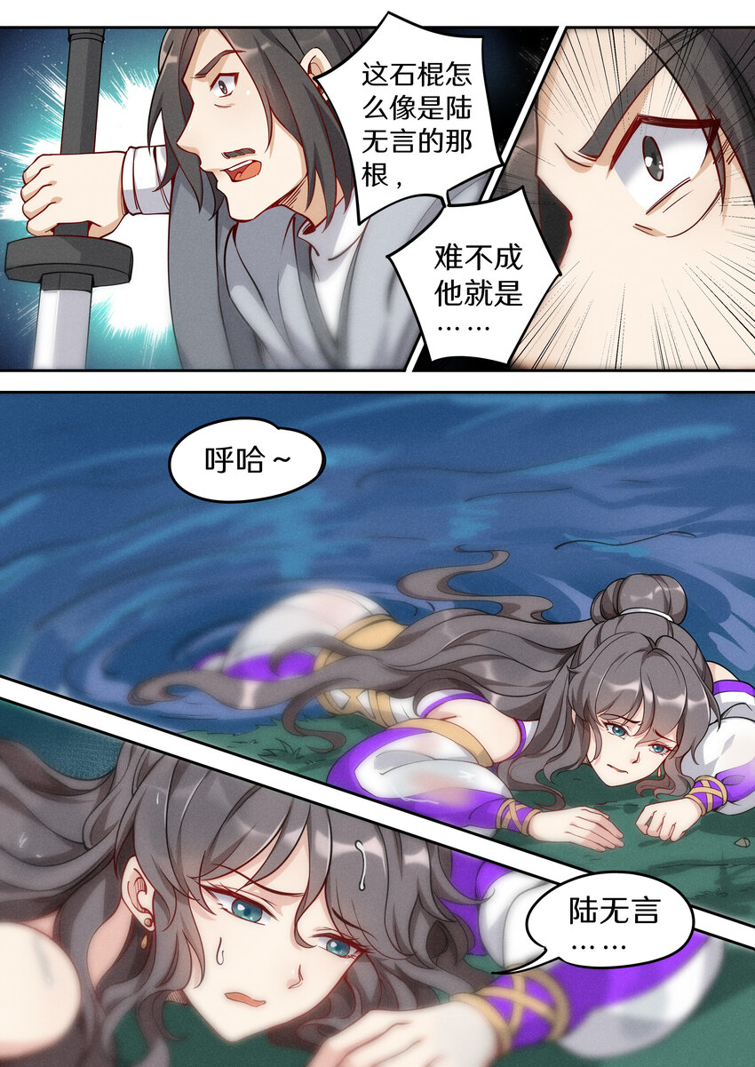 《飞升从养个仙子开始》039 讷说哪儿个?! 第8页