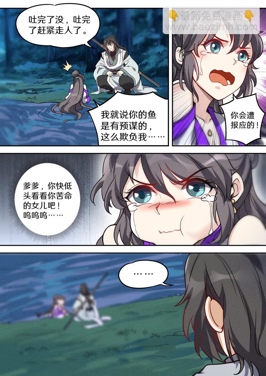 《飞升从养个仙子开始》039 讷说哪儿个?! 第9页