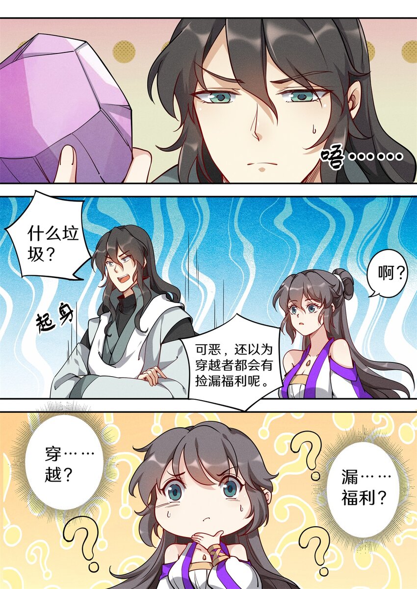《飞升从养个仙子开始》041 他有这么好心？ 第10页