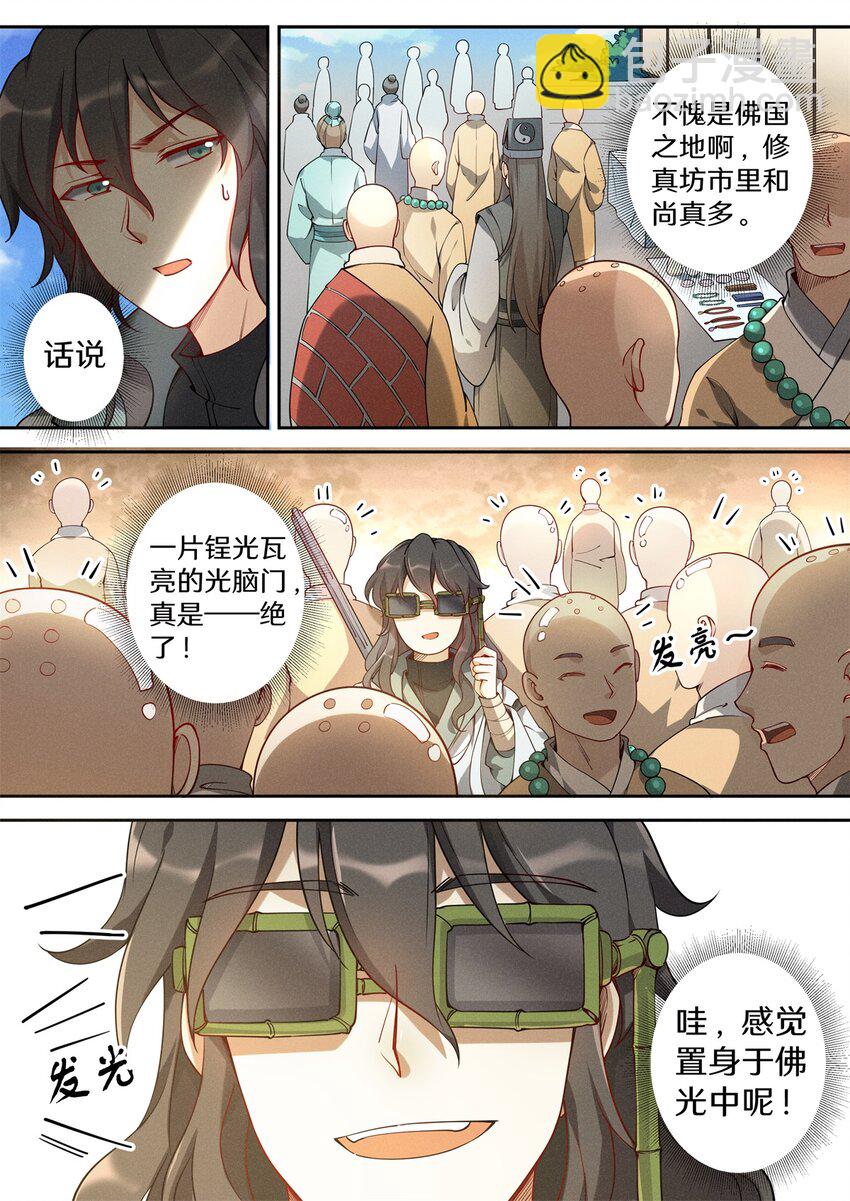 《飞升从养个仙子开始》041 他有这么好心？ 第11页