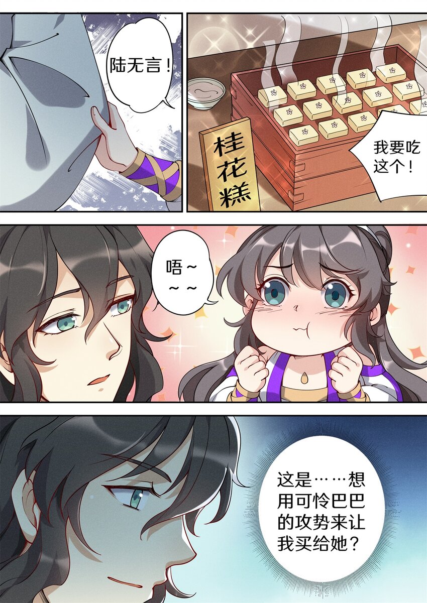 《飞升从养个仙子开始》041 他有这么好心？ 第12页