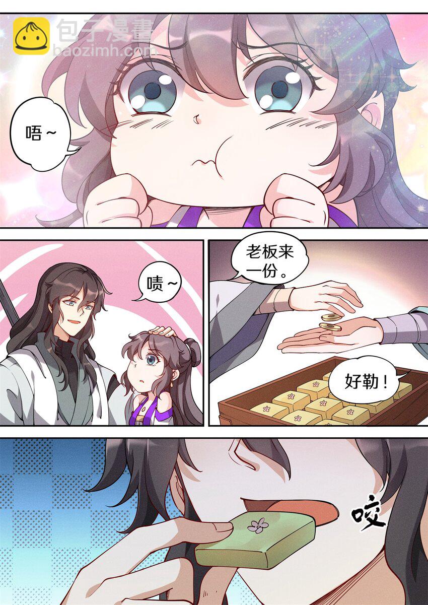 《飞升从养个仙子开始》041 他有这么好心？ 第13页