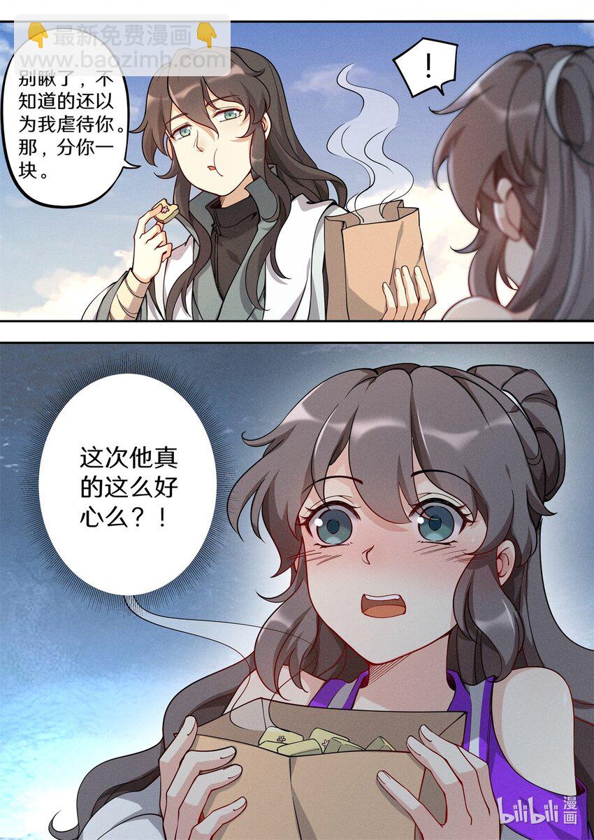 《飞升从养个仙子开始》041 他有这么好心？ 第14页