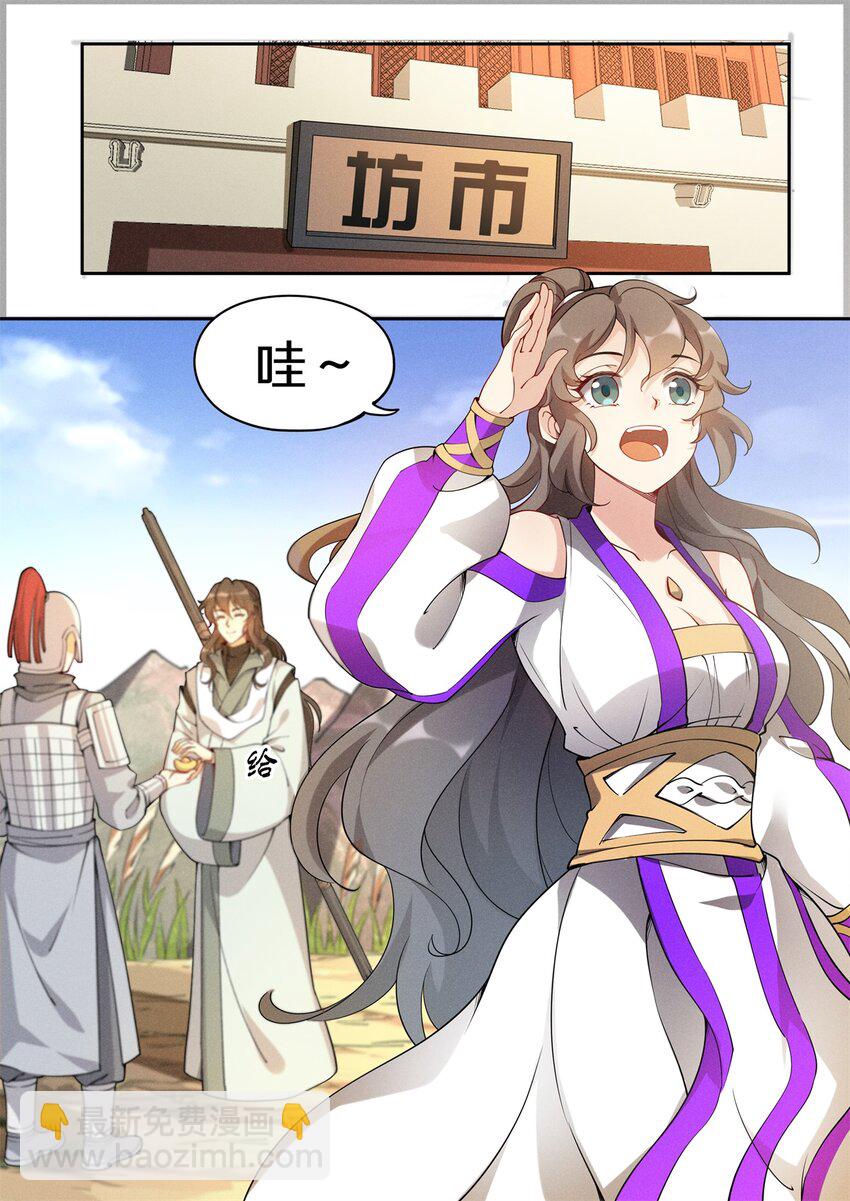 《飞升从养个仙子开始》041 他有这么好心？ 第3页