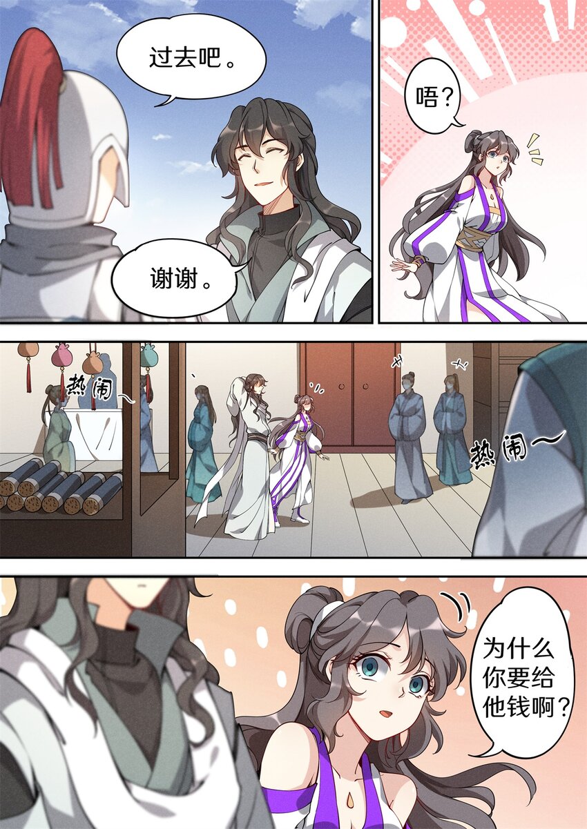 《飞升从养个仙子开始》041 他有这么好心？ 第4页