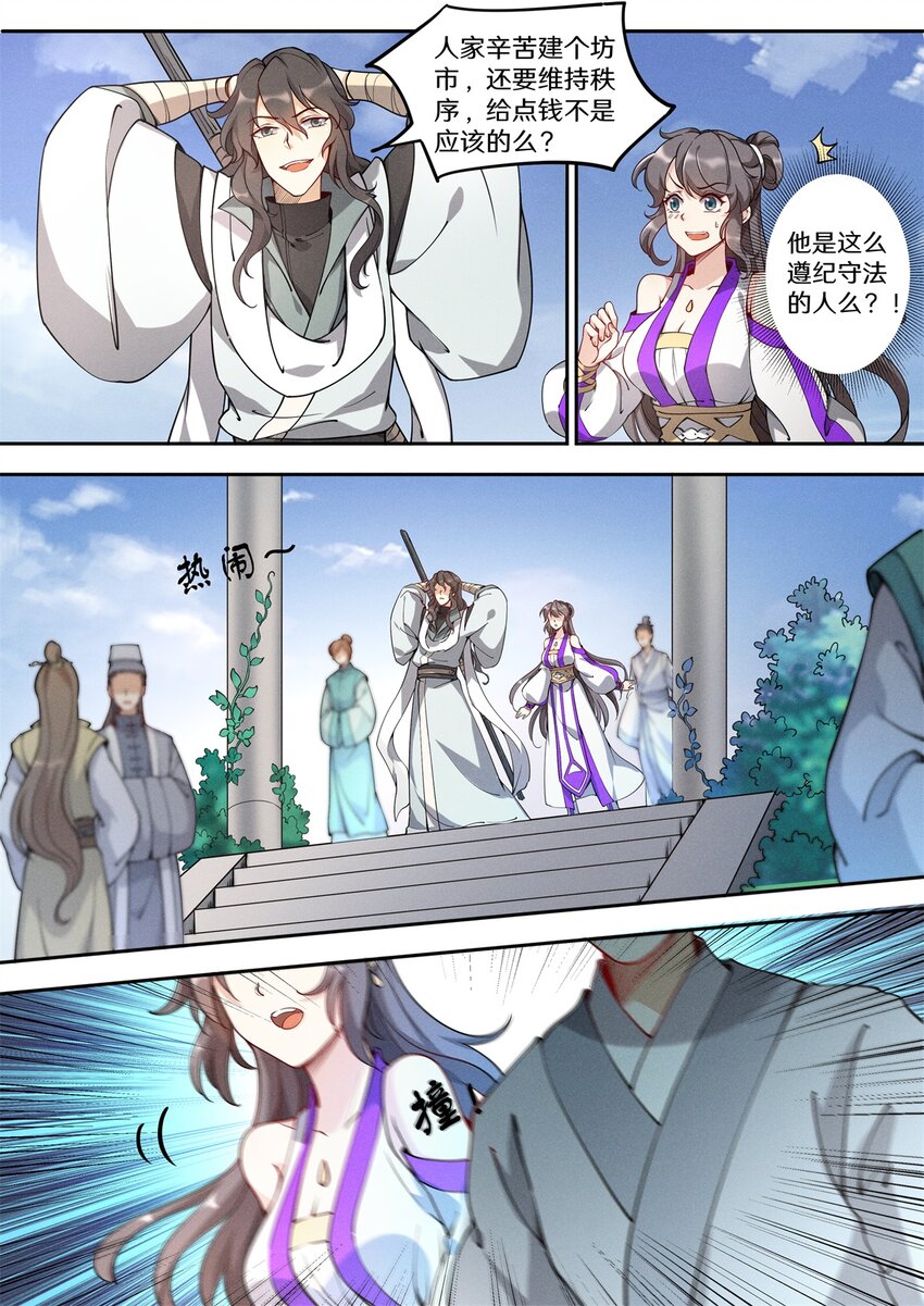 《飞升从养个仙子开始》041 他有这么好心？ 第5页