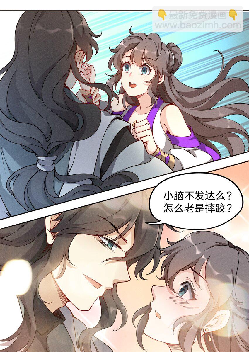 《飞升从养个仙子开始》041 他有这么好心？ 第7页