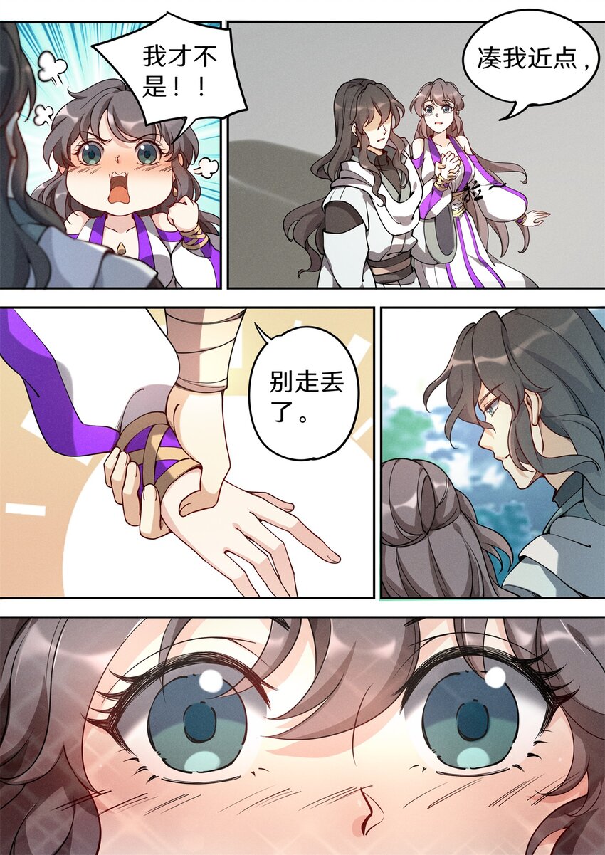 《飞升从养个仙子开始》041 他有这么好心？ 第8页