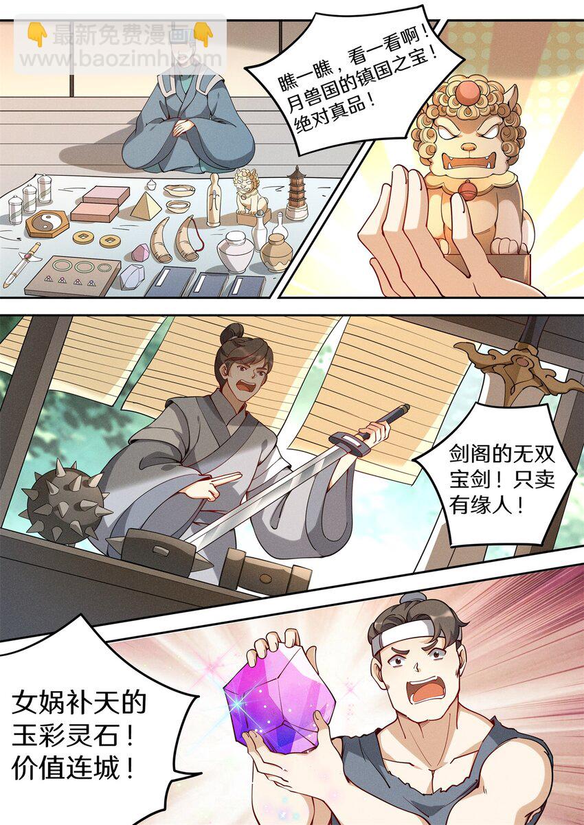 《飞升从养个仙子开始》041 他有这么好心？ 第9页