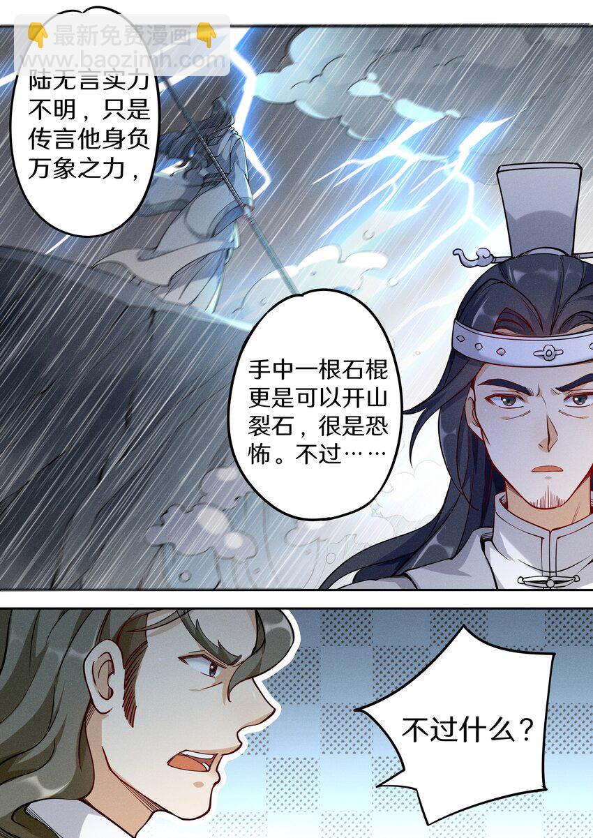 《飞升从养个仙子开始》040 还真有人不识陆无言？ 第10页
