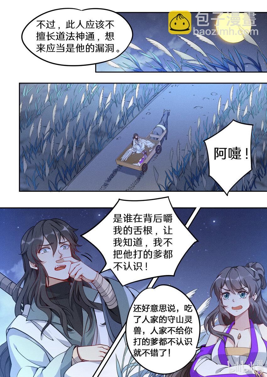 《飞升从养个仙子开始》040 还真有人不识陆无言？ 第11页
