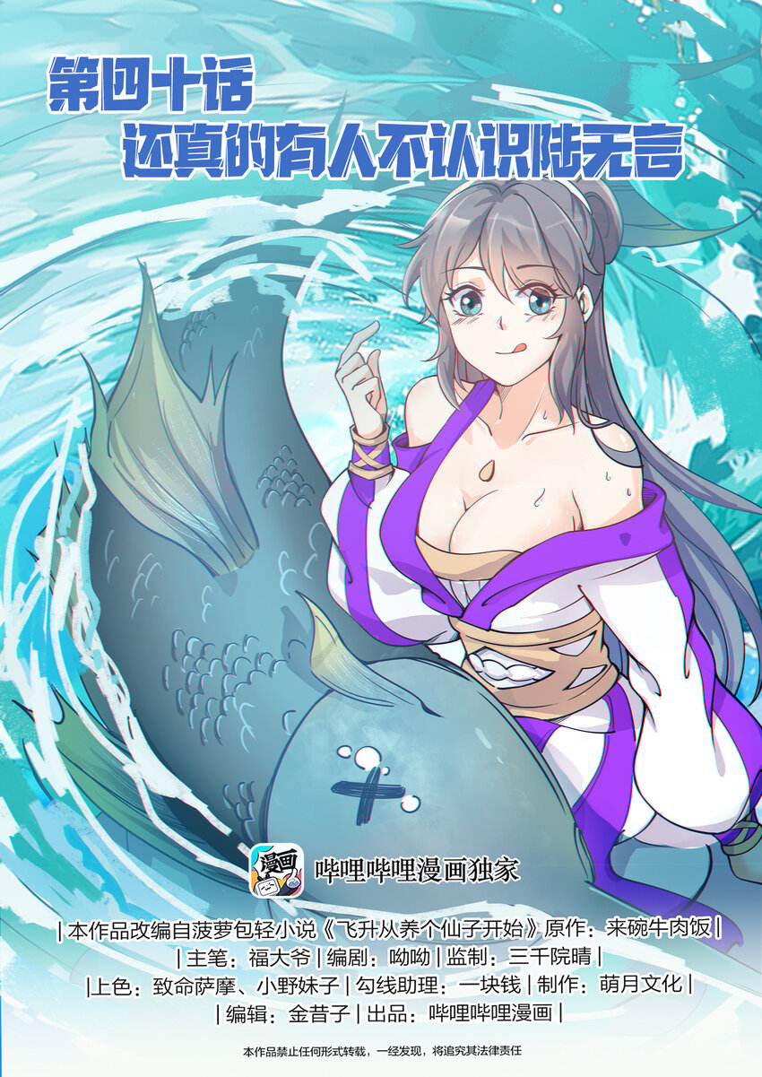 《飞升从养个仙子开始》040 还真有人不识陆无言？ 第1页