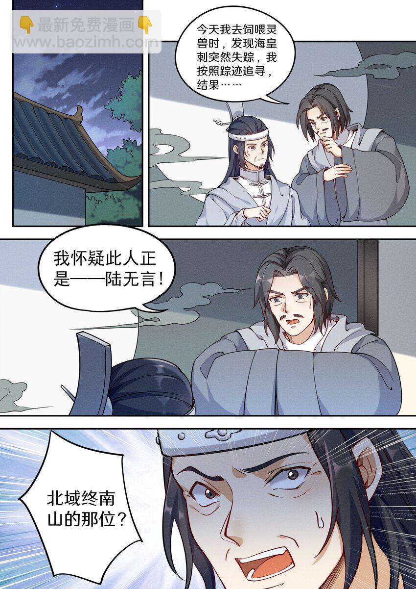 《飞升从养个仙子开始》040 还真有人不识陆无言？ 第2页