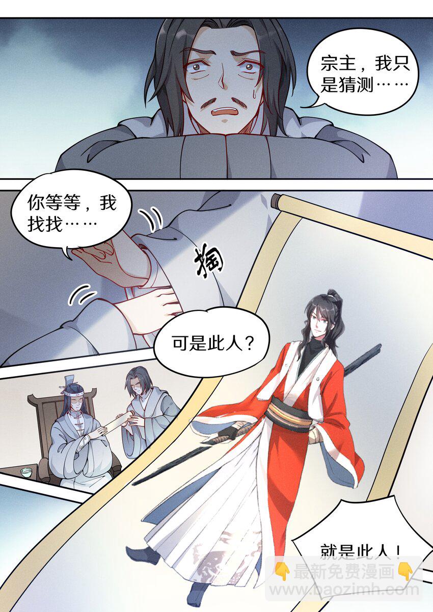 《飞升从养个仙子开始》040 还真有人不识陆无言？ 第3页