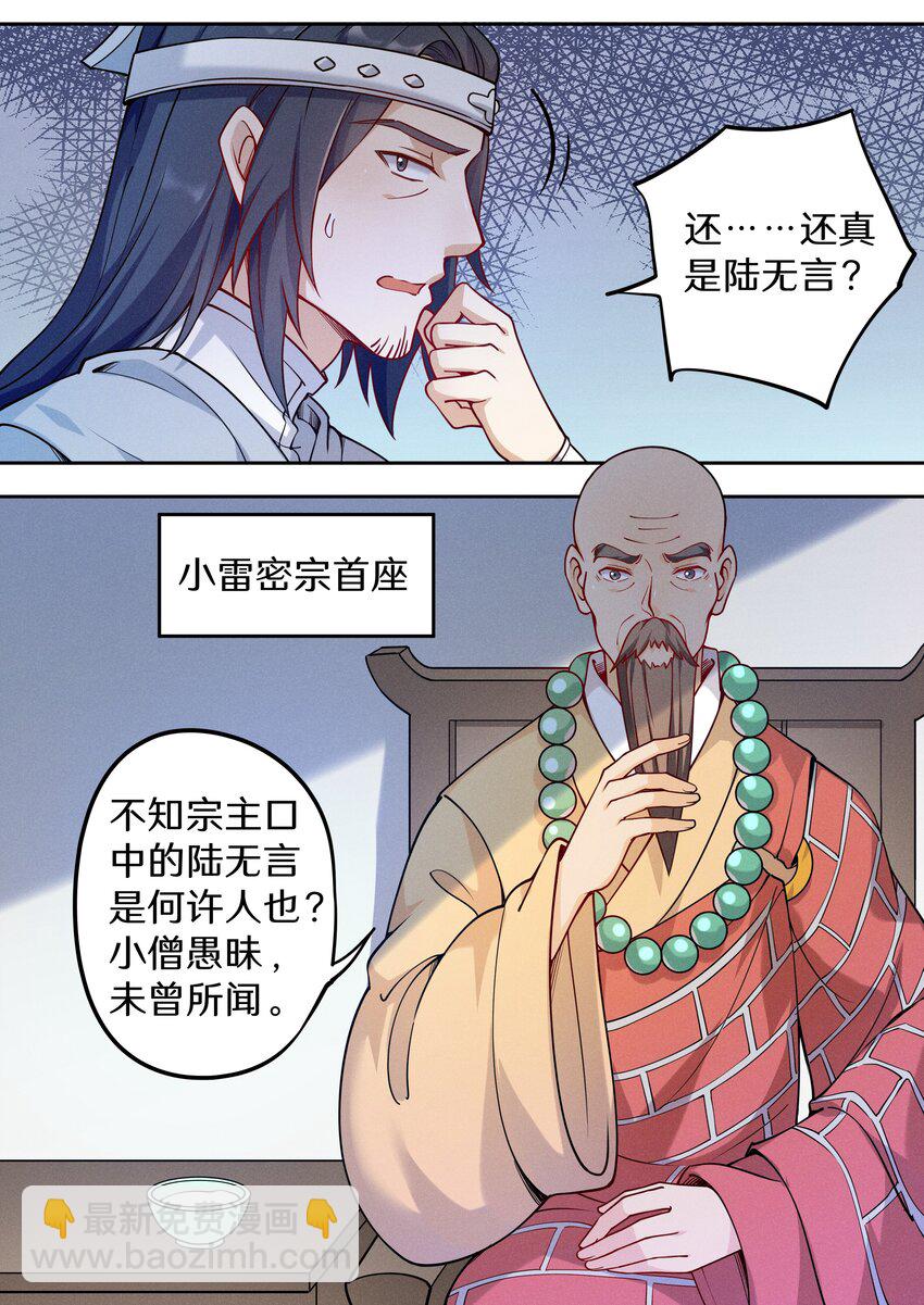 《飞升从养个仙子开始》040 还真有人不识陆无言？ 第4页