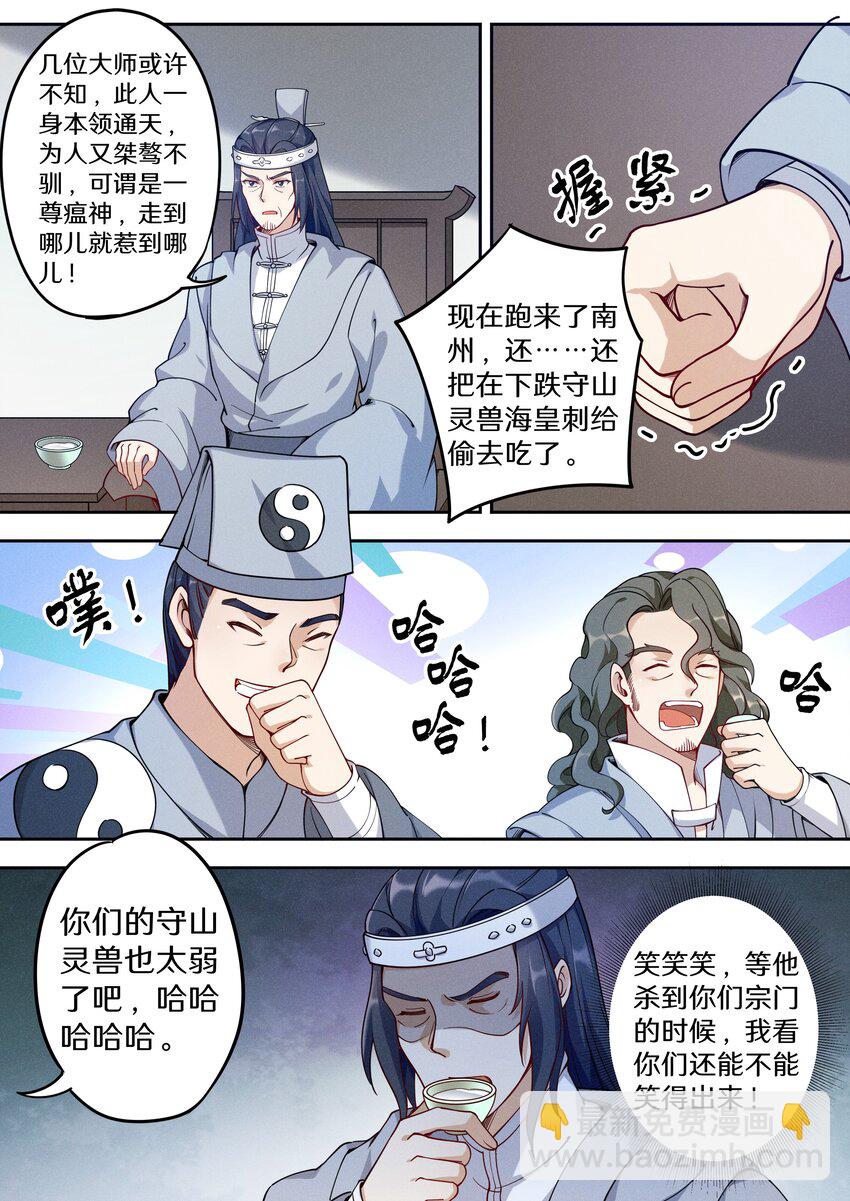 《飞升从养个仙子开始》040 还真有人不识陆无言？ 第5页