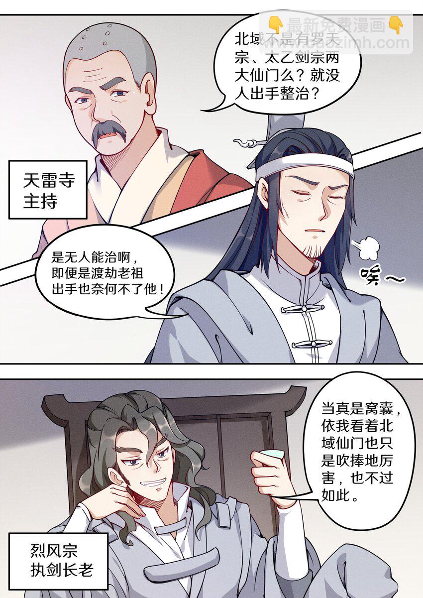 《飞升从养个仙子开始》040 还真有人不识陆无言？ 第6页