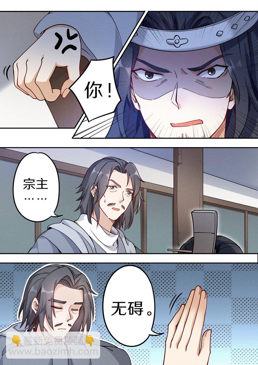 《飞升从养个仙子开始》040 还真有人不识陆无言？ 第7页