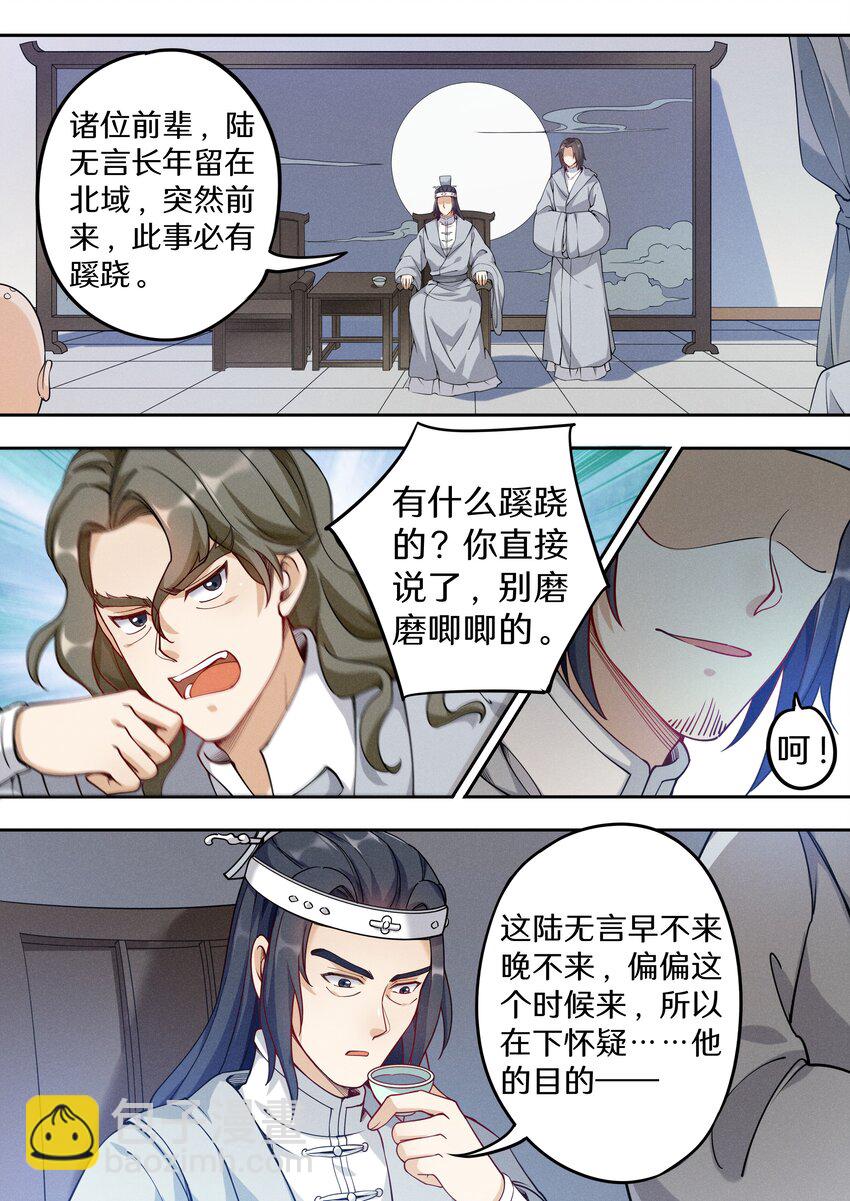 《飞升从养个仙子开始》040 还真有人不识陆无言？ 第8页