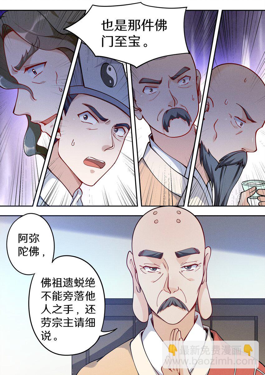 《飞升从养个仙子开始》040 还真有人不识陆无言？ 第9页